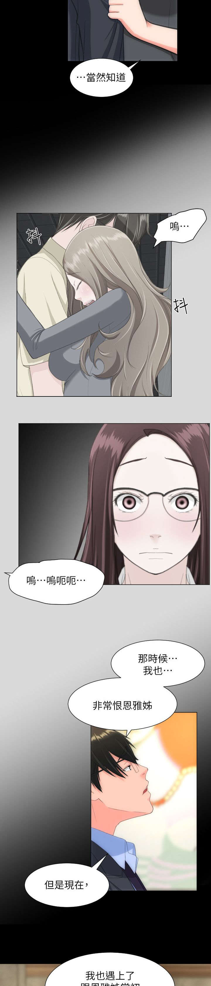 图书馆大叔漫画,第46章：救救我2图