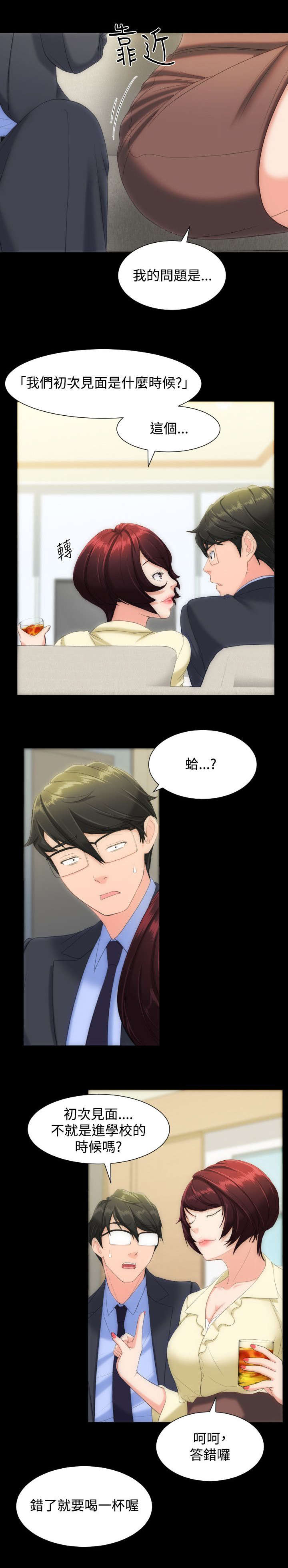 图书馆大叔完整版漫画,第12章：提问3图