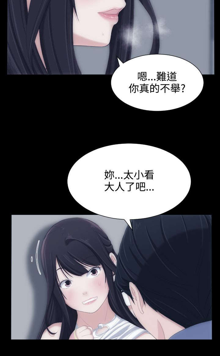 图书馆大叔漫画,第7章：渴望的滋味5图
