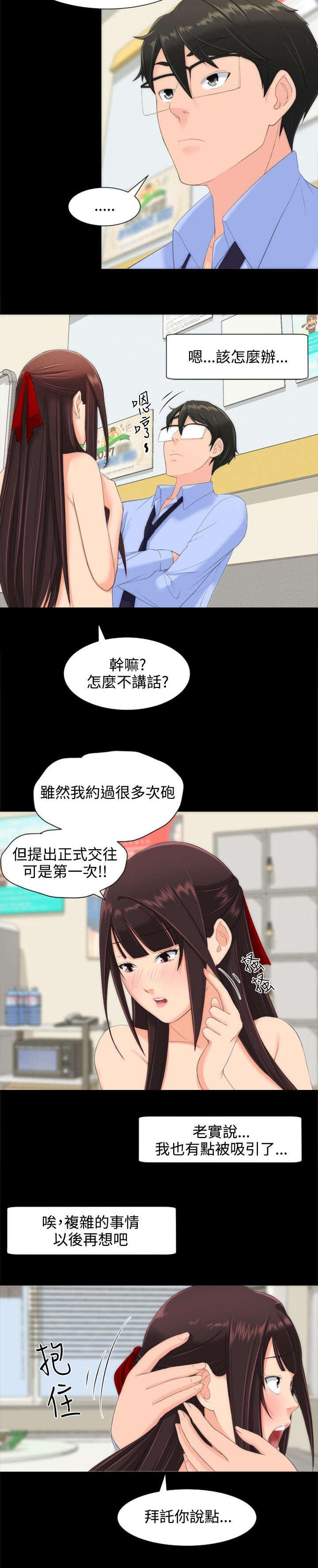 图书馆大叔漫画无删减漫画,第20章：交往4图