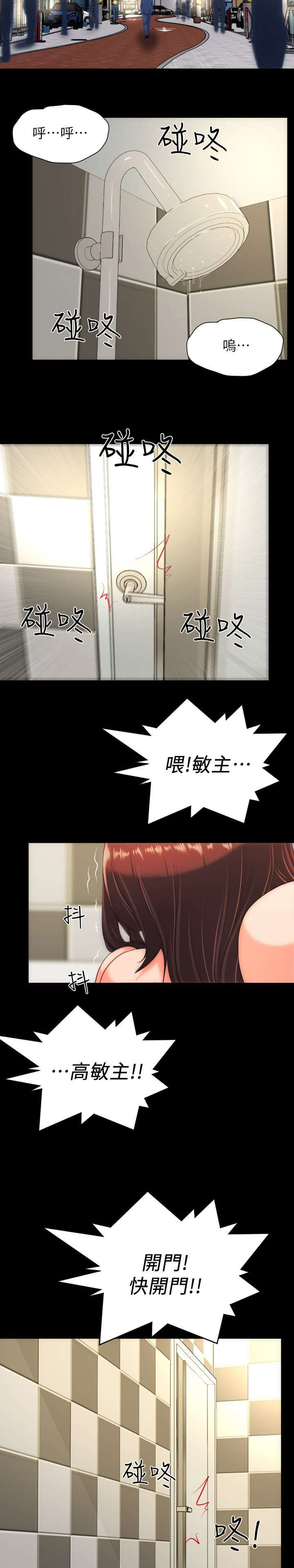 图书馆大叔漫画,第46章：救救我2图