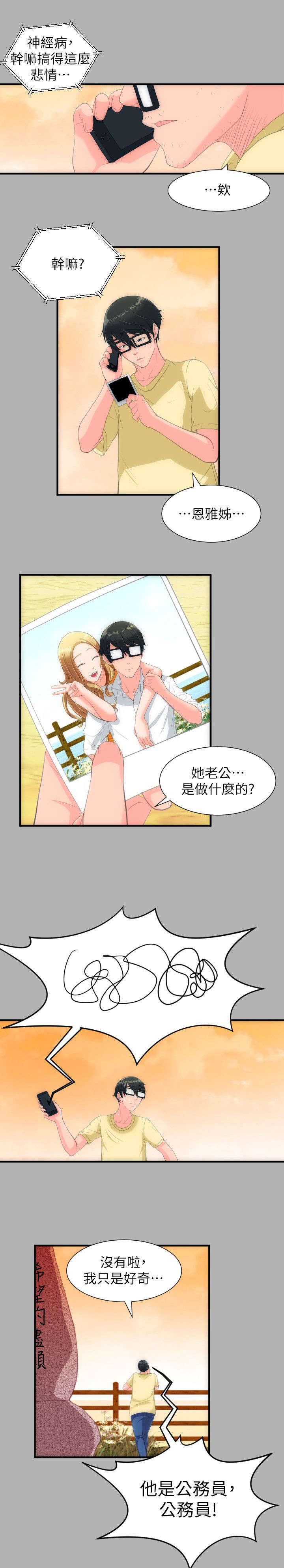 图书馆大叔漫画,第45章：拒婚3图