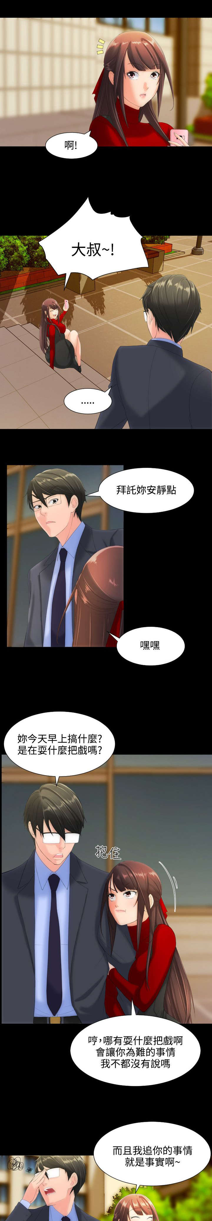 图书馆大叔漫画,第18章：只有我们的地方5图