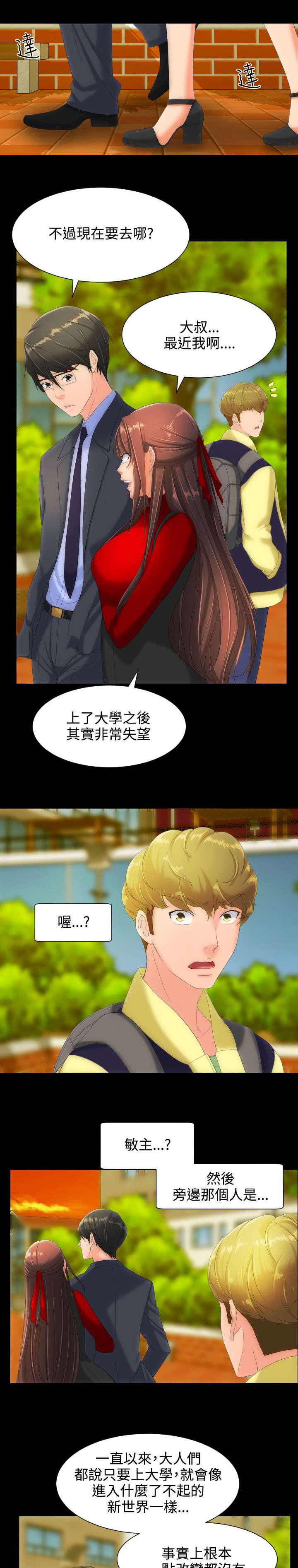 图书馆留香珠漫画,第18章：只有我们的地方2图