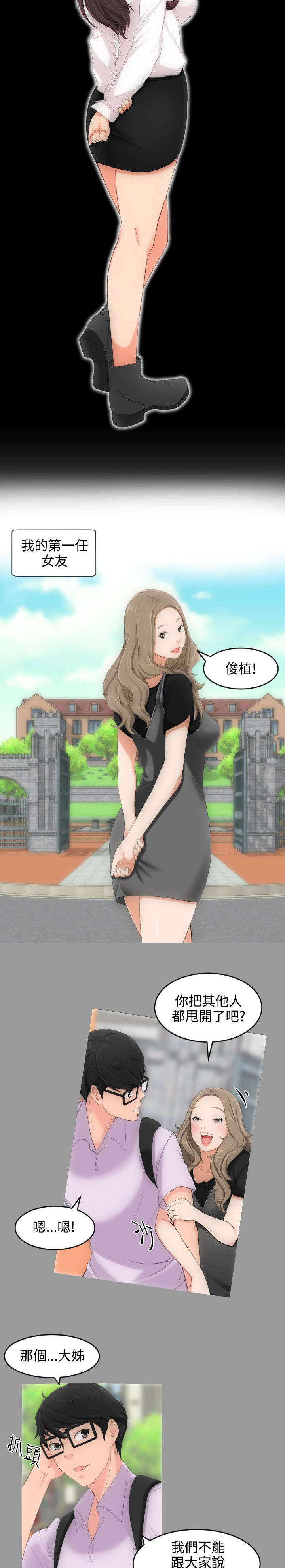 图书馆大同开放时间漫画,第4章：第一任女友4图