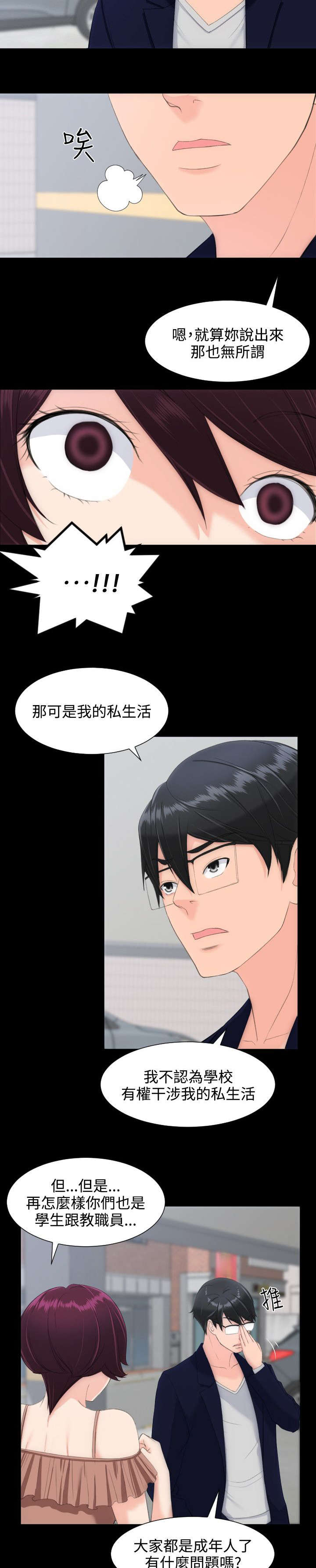 图书馆大厅背书漫画,第21章：摊牌3图