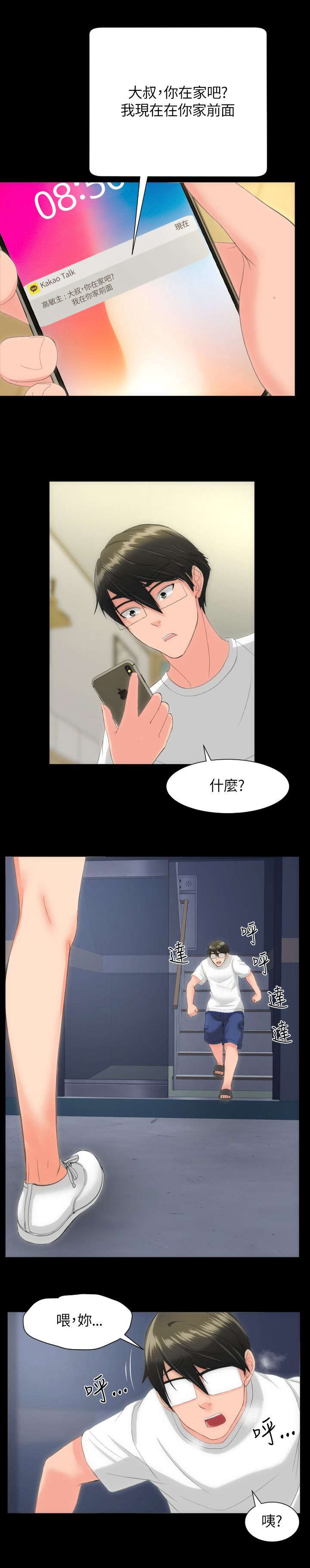 图书馆大叔漫画无删减漫画,第34章：你家前面1图