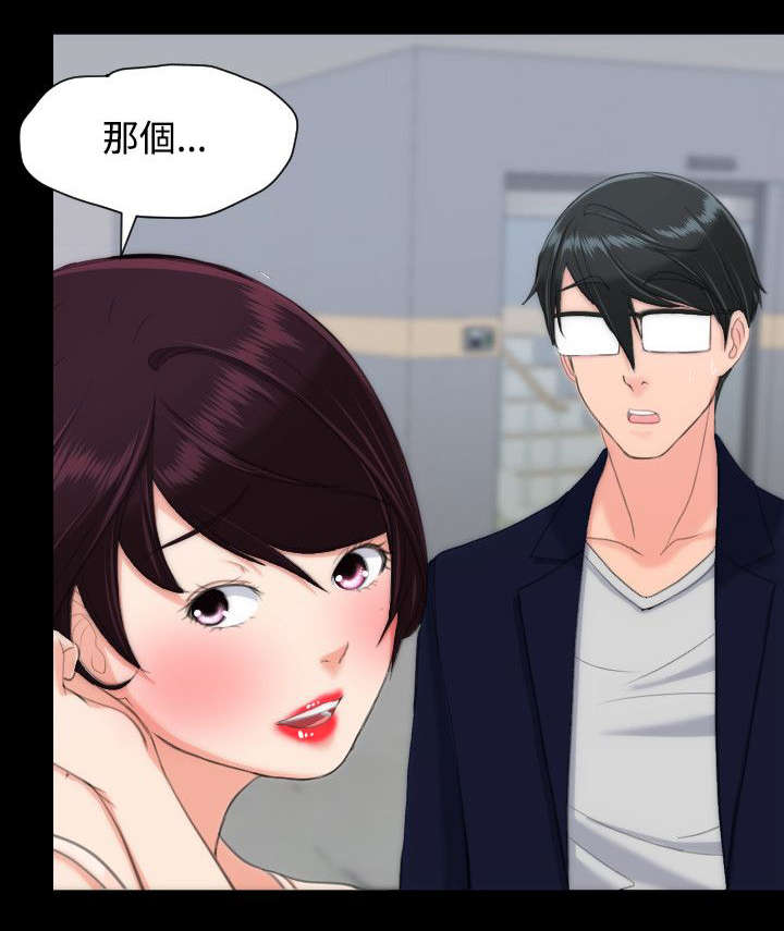 图书馆大叔漫画,第21章：摊牌5图