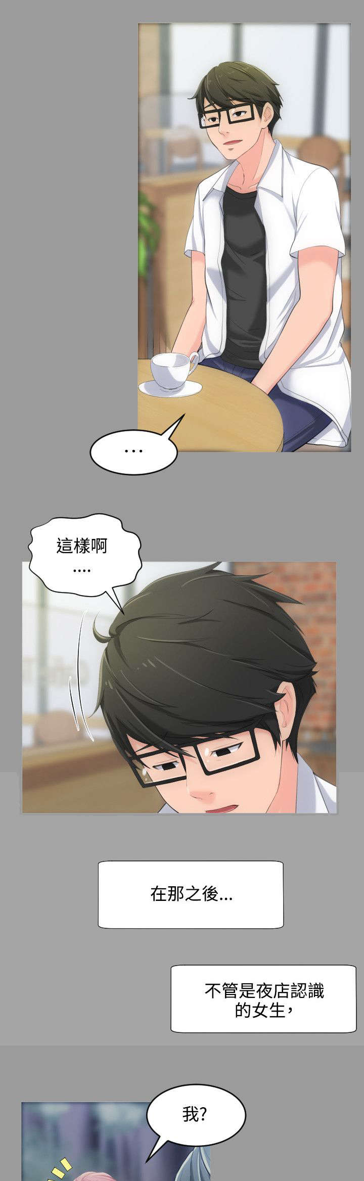 图书馆大叔漫画,第6章：来追我吧5图