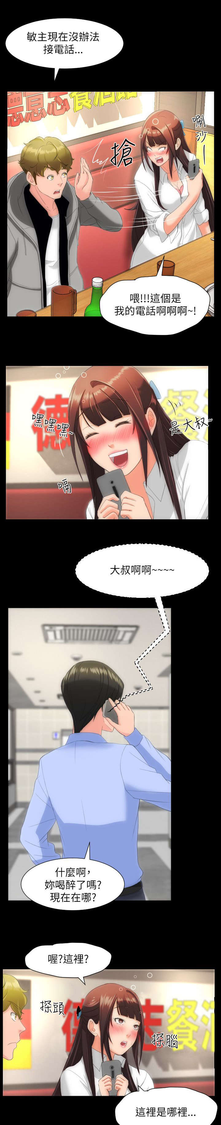 图书馆大叔漫画,第25章：德意志餐酒馆1图