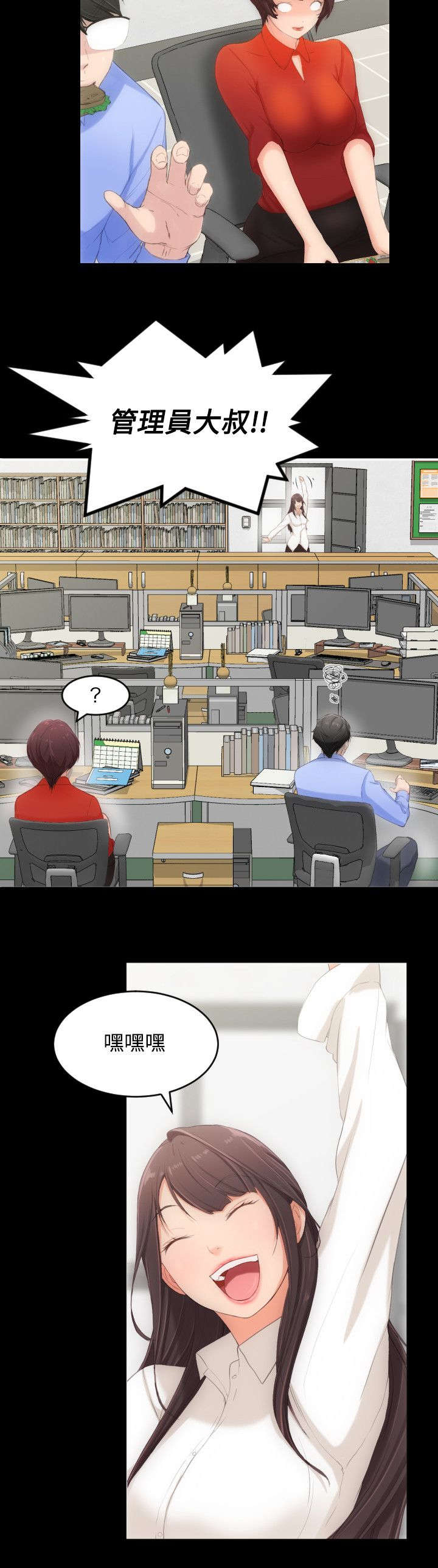 图书馆大叔漫画无删减漫画,第3章：找到了3图