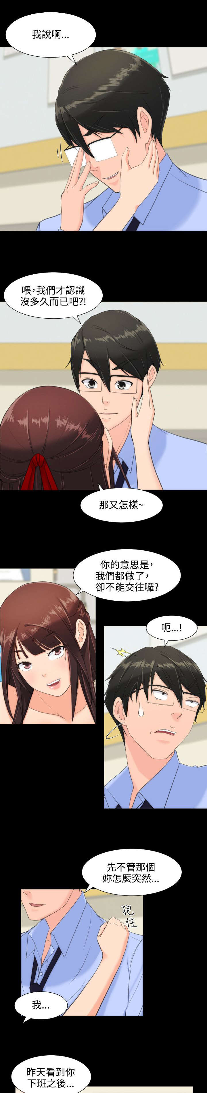 图书馆大叔漫画无删减漫画,第20章：交往1图