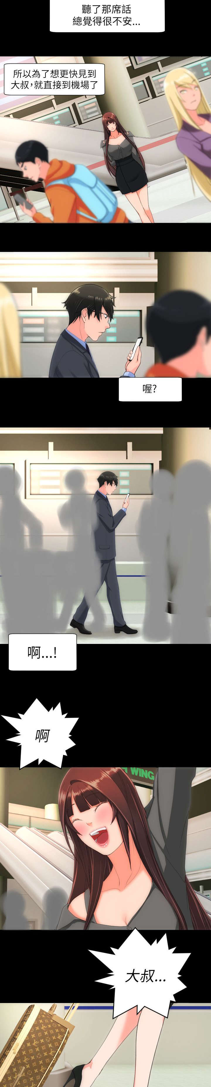 图书馆大叔骂小姐姐漫画,第39章：其他想法1图