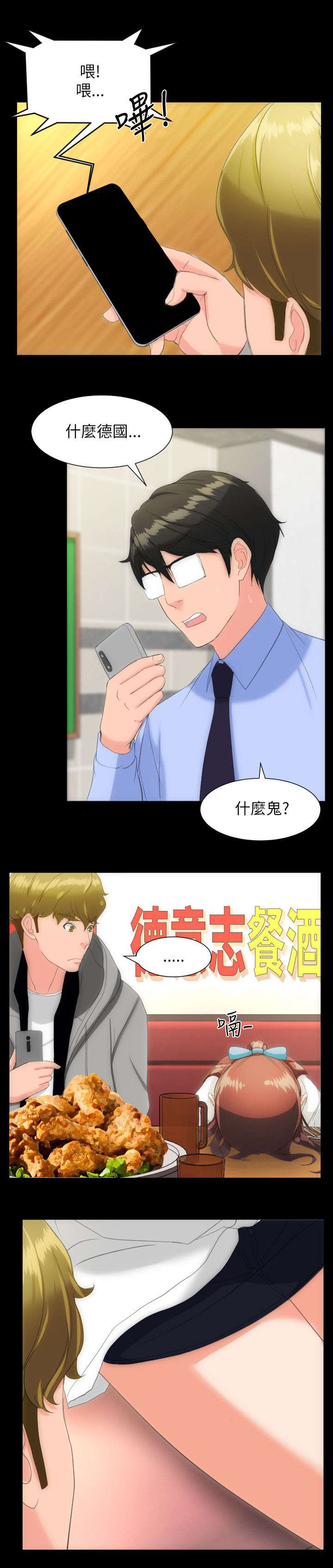 图书馆大叔漫画,第25章：德意志餐酒馆3图