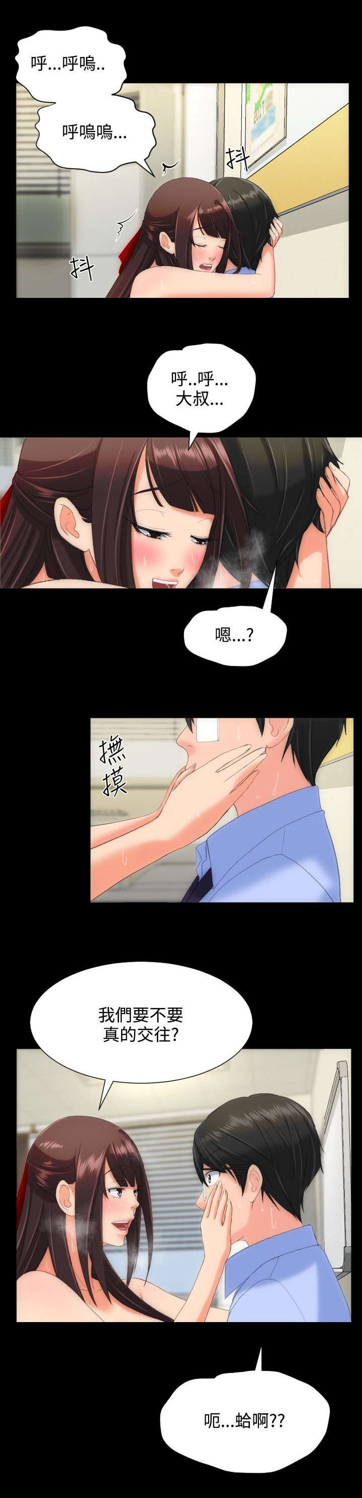 图书馆大叔完整版漫画,第20章：交往5图