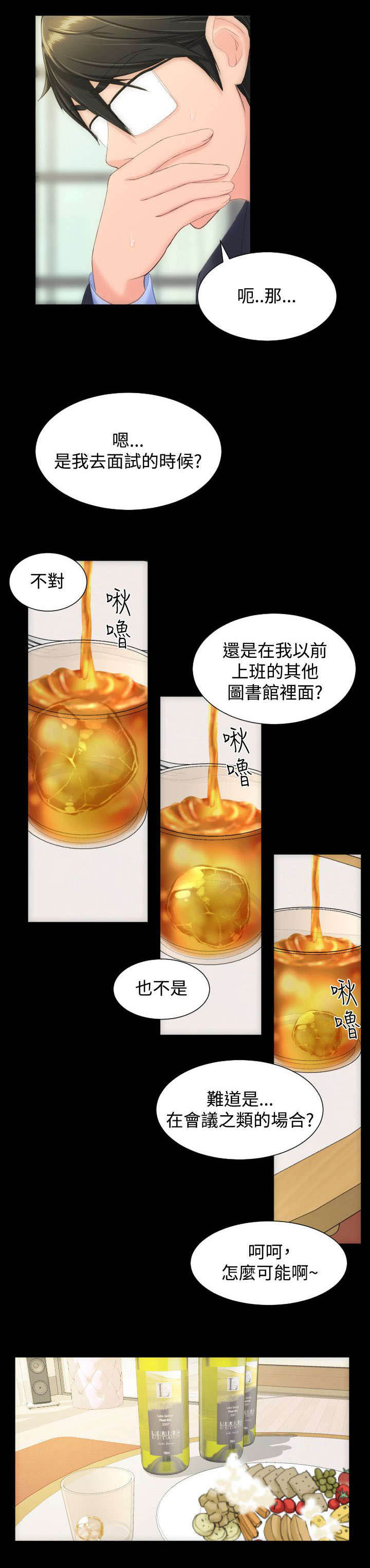 图书馆大叔漫画,第13章：请你抱我2图
