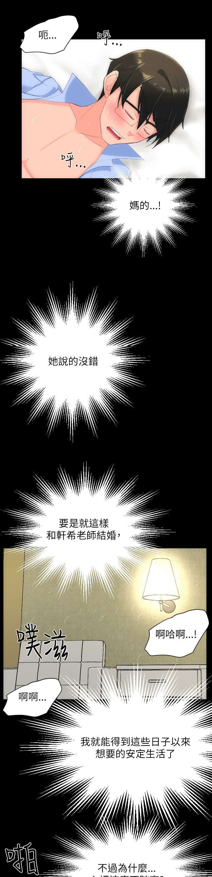 图书馆大叔漫画,第38章：请你出去3图