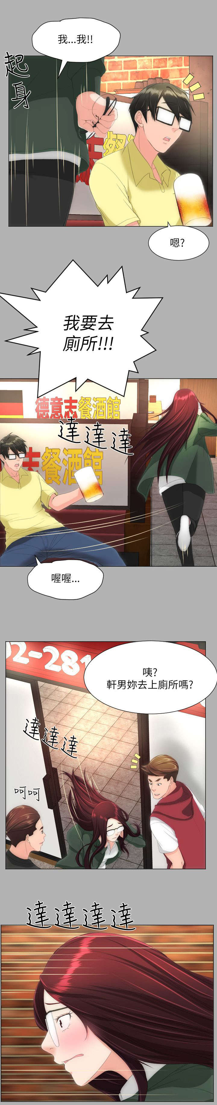 图书馆大叔漫画,第30章：震惊2图