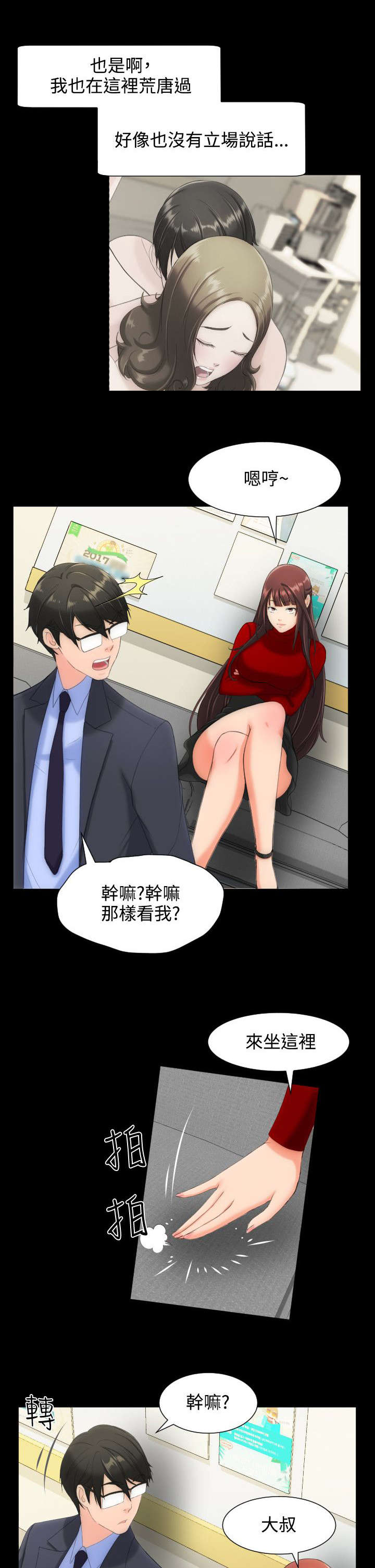 图书馆大叔漫画无删减漫画,第19章：学生会4图
