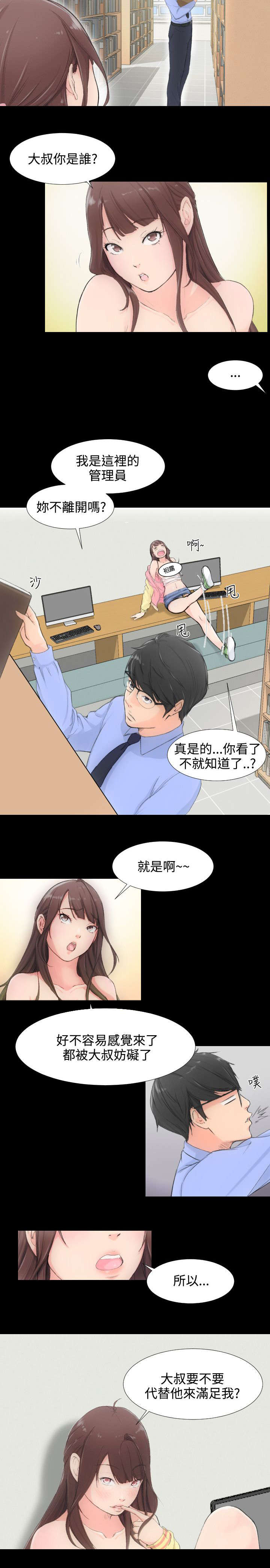 图书馆大叔漫画无删减漫画,第1章：图书馆2图