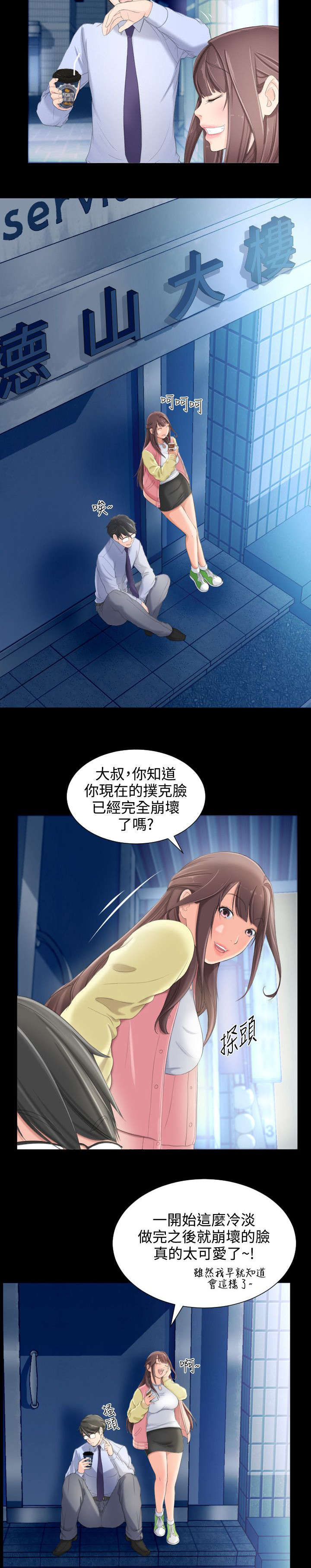 图书馆大叔漫画,第9章：我看到了3图