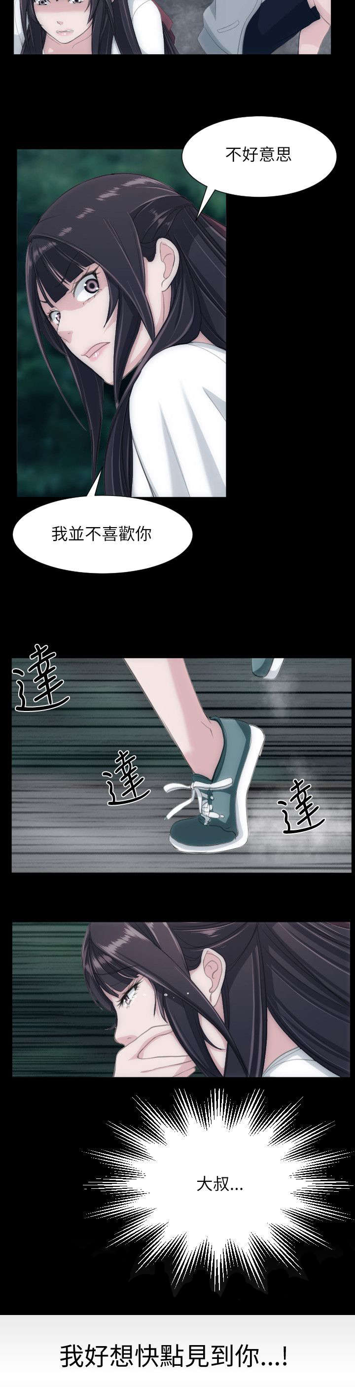 图书馆大叔漫画,第39章：其他想法4图
