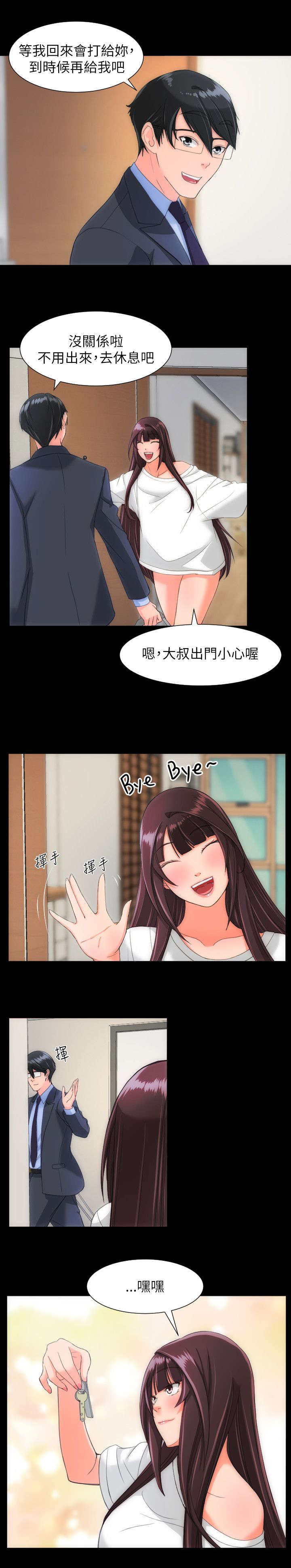 图书馆大小排行榜前十名单漫画,第36章：接送4图