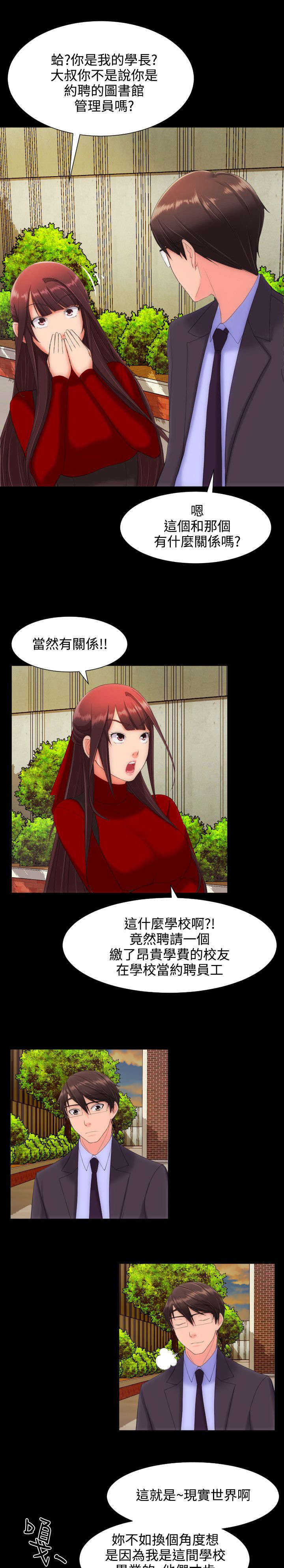 图书馆大厅背书漫画,第19章：学生会3图