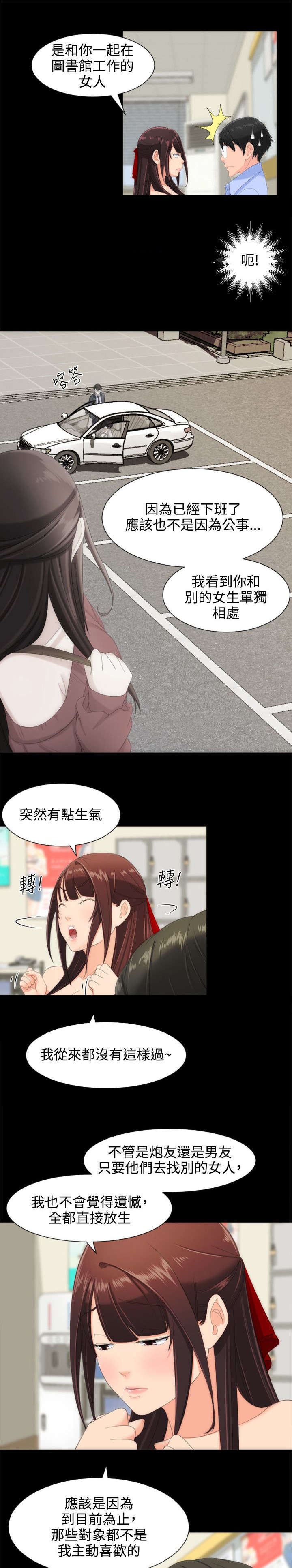 图书馆大叔漫画无删减漫画,第20章：交往3图