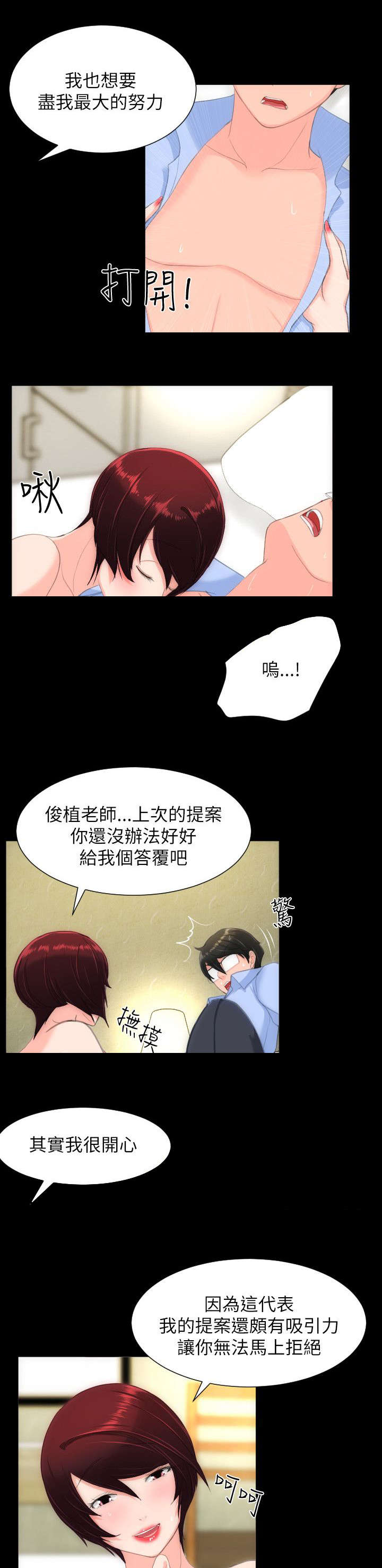 图书馆大叔漫画,第38章：请你出去4图