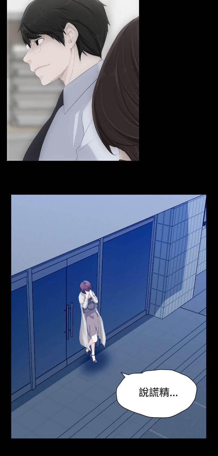 图书馆大叔漫画无删减漫画,第8章：说谎精3图