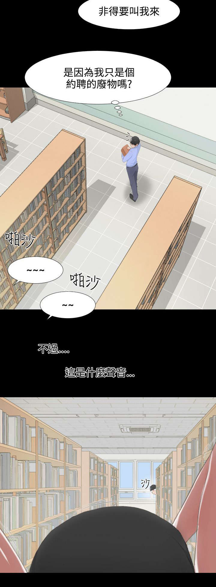 图书馆大叔漫画无删减漫画,第1章：图书馆4图