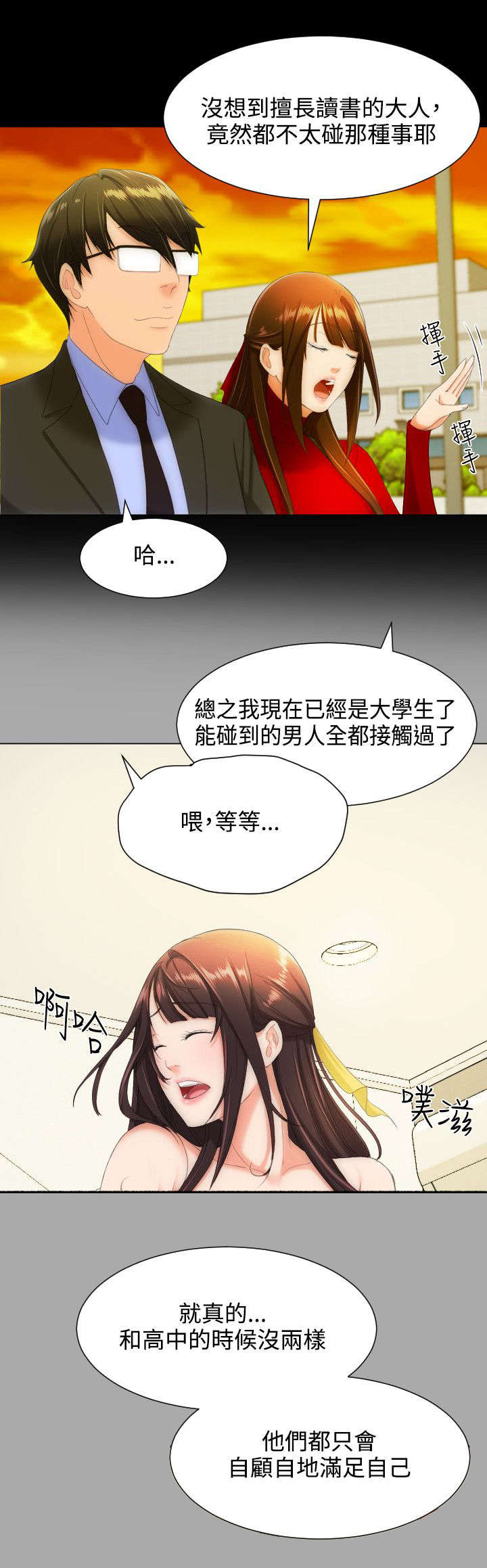 图书馆留香珠漫画,第18章：只有我们的地方4图