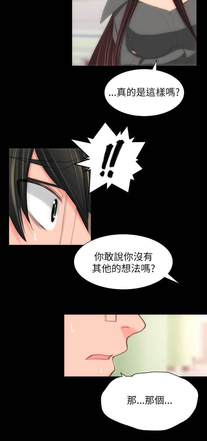 图书馆大叔漫画,第39章：其他想法1图