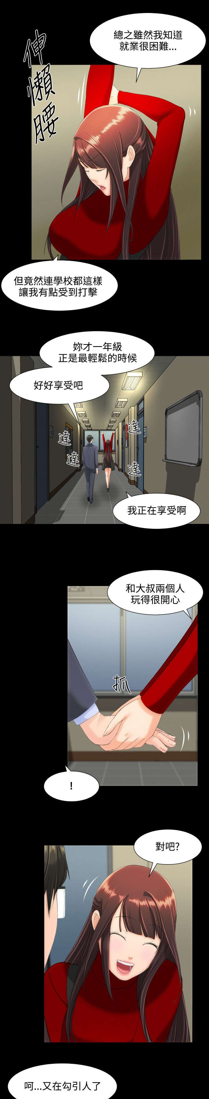 图书馆大厅背书漫画,第19章：学生会5图