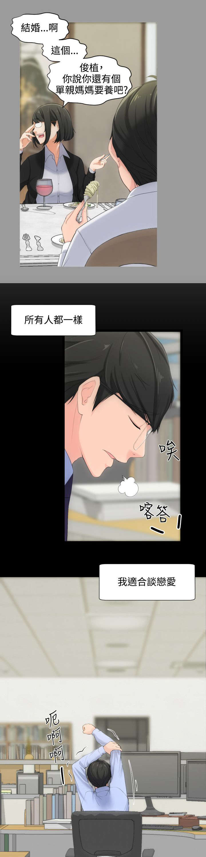 图书馆大叔漫画,第6章：来追我吧2图