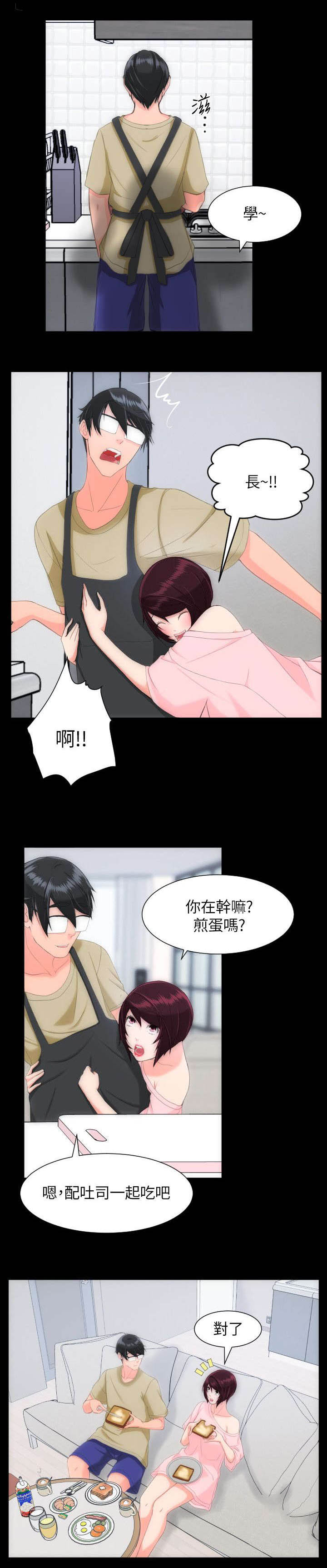 图书馆大叔漫画,第41章：特别的感觉1图