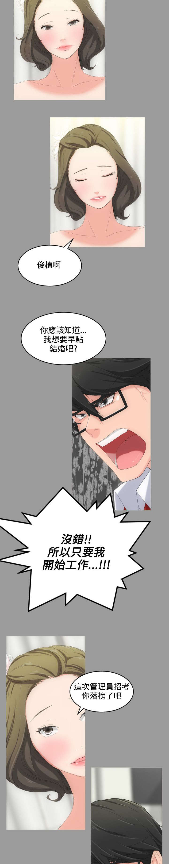 图书馆大理石台面漫画,第5章：失魂落魄5图