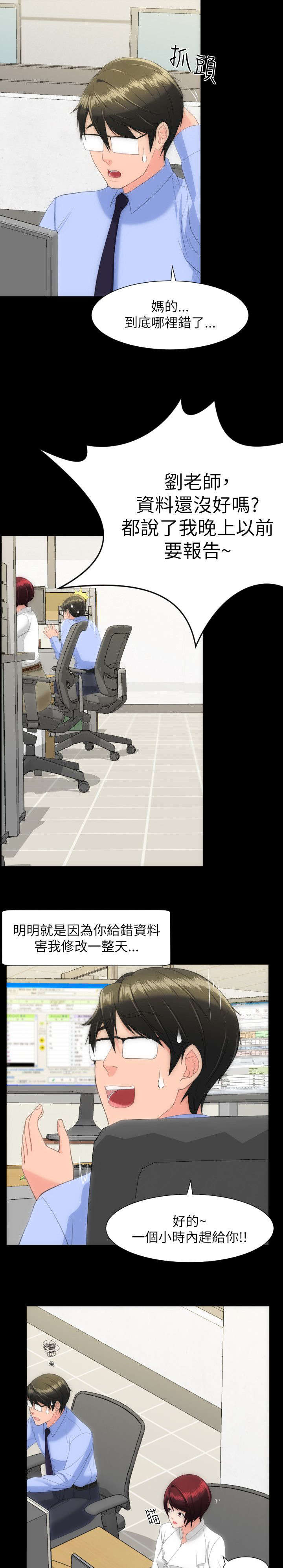 图书馆大叔漫画,第24章：信息5图