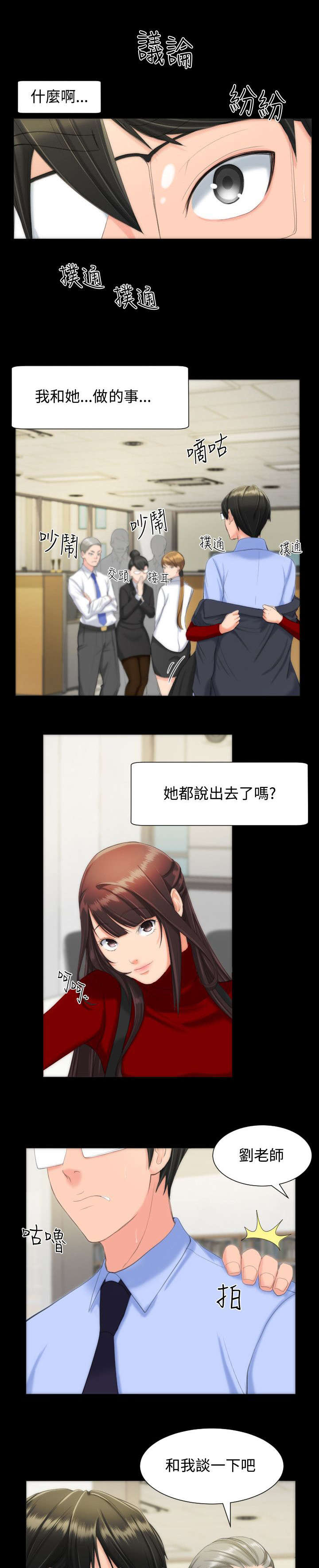 图书馆大同开放时间漫画,第17章：两个女人5图