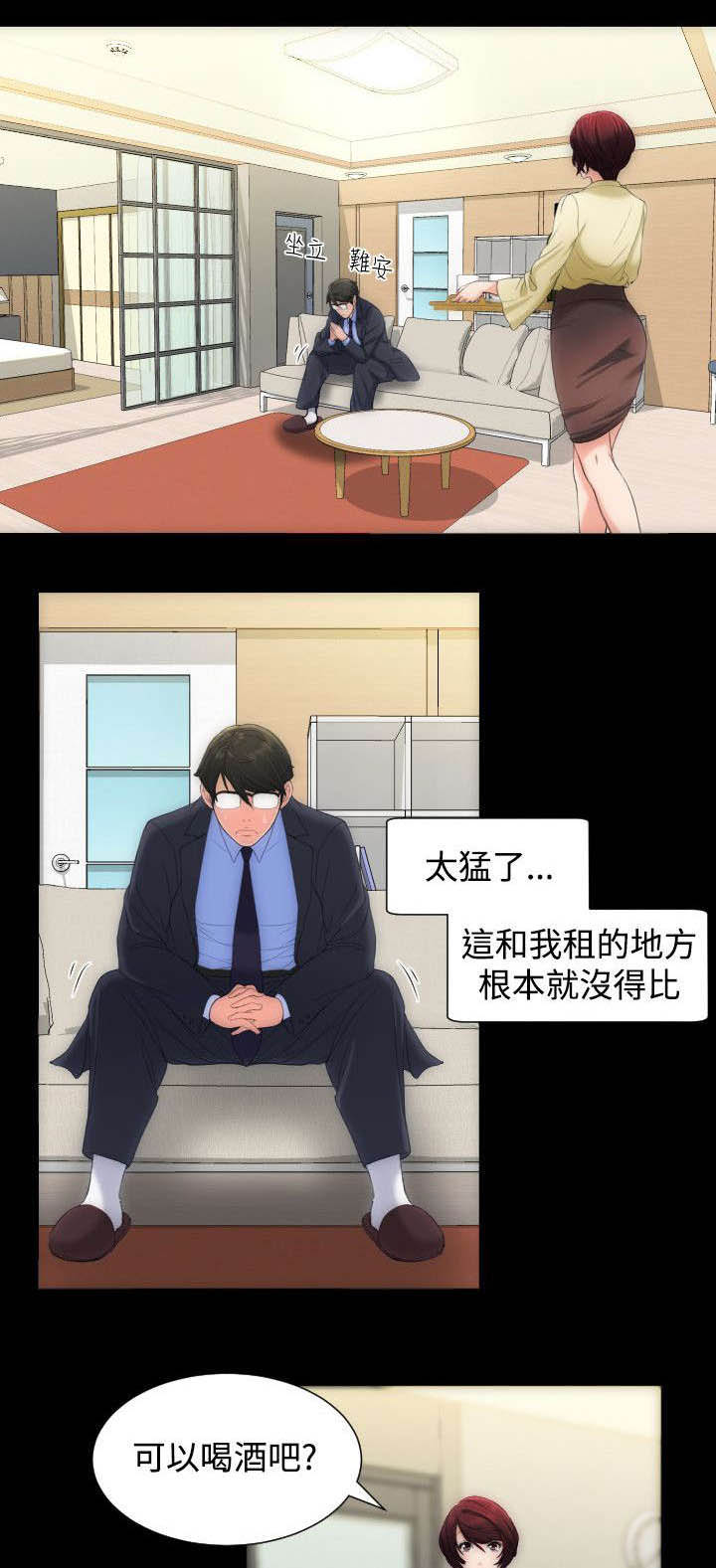 图书馆大叔漫画,第12章：提问1图