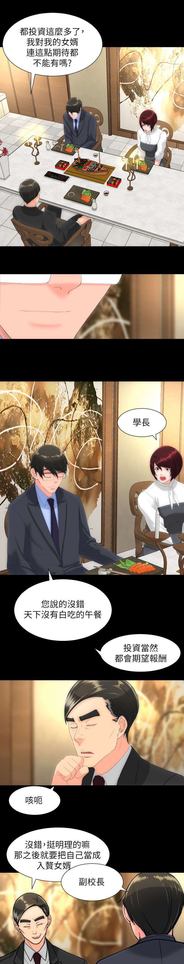 图书馆大叔漫画,第45章：拒婚2图