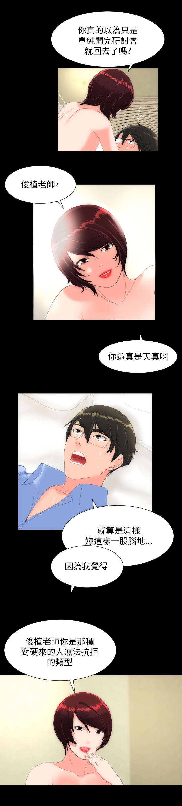 图书馆大叔漫画,第38章：请你出去3图