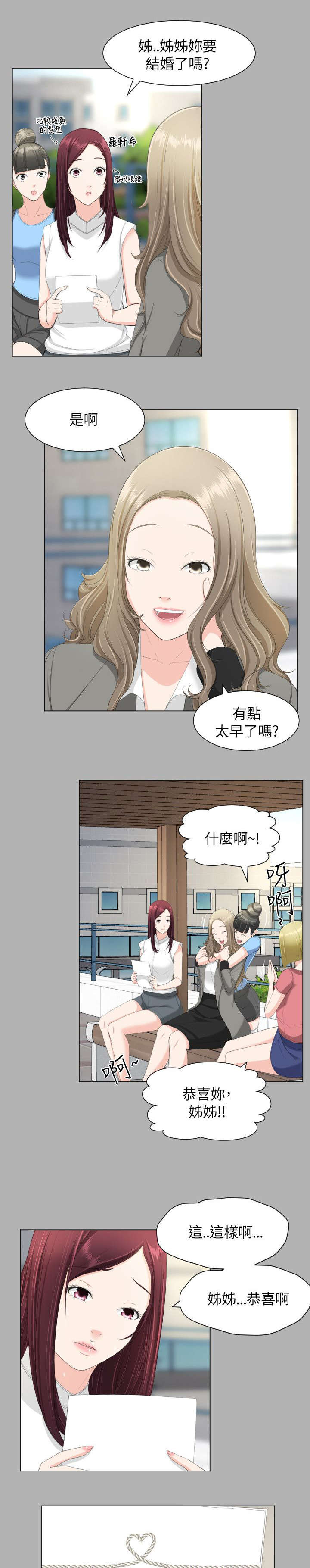 图书馆留香珠漫画,第30章：震惊5图
