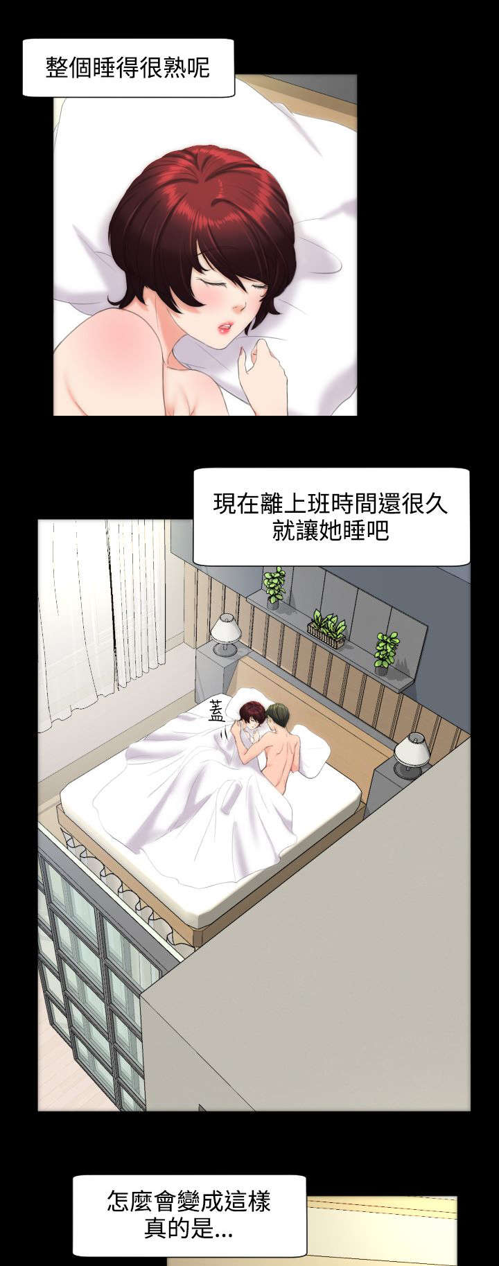图书馆大叔漫画无删减漫画,第16章：醒来2图