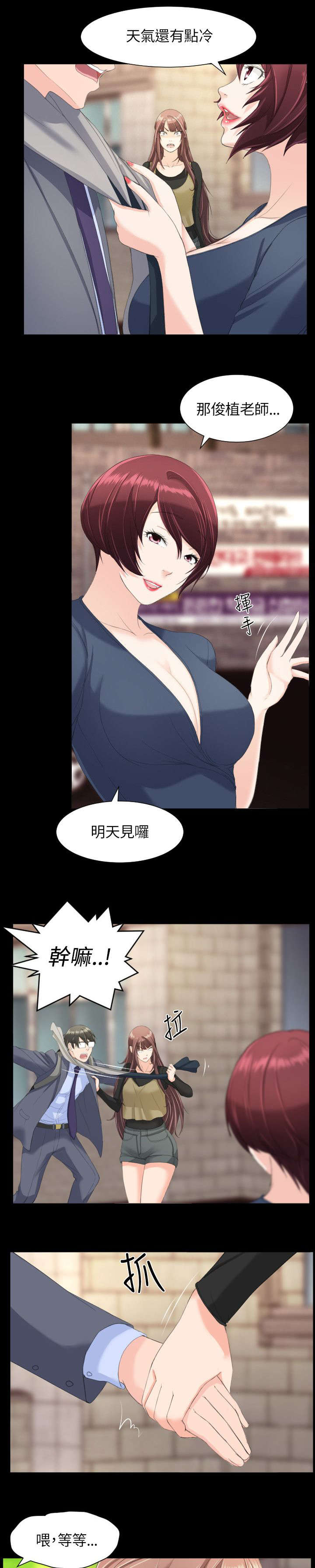图书馆留香珠漫画,第31章：针锋相对2图