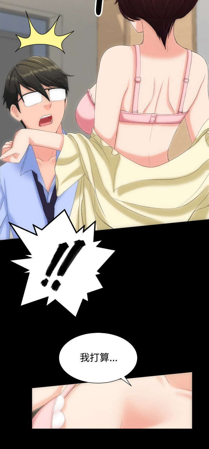 图书馆大叔漫画,第13章：请你抱我3图