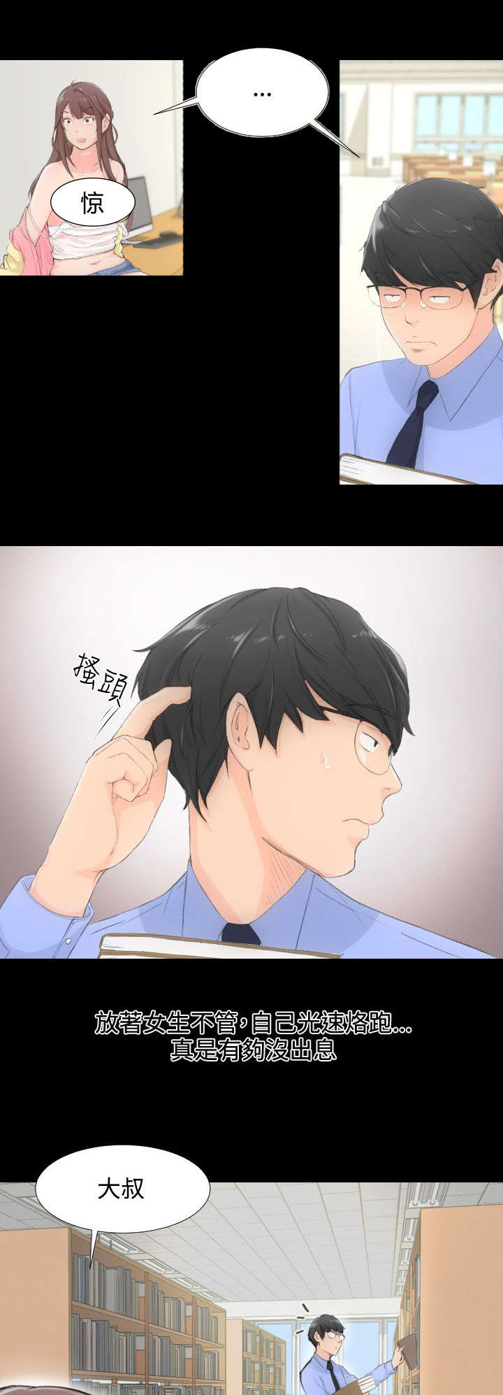 图书馆大叔漫画无删减漫画,第1章：图书馆1图