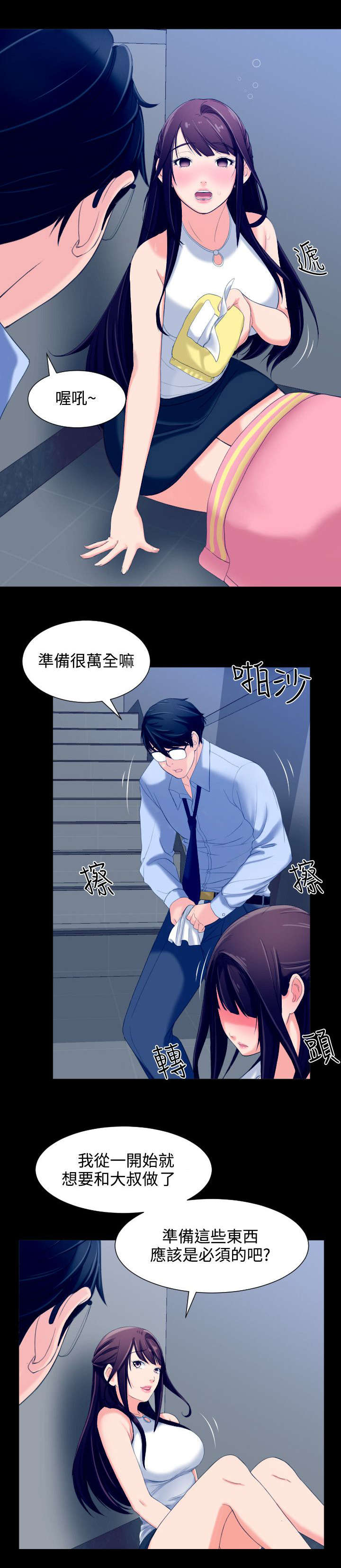 图书馆大理石台面漫画,第8章：说谎精2图