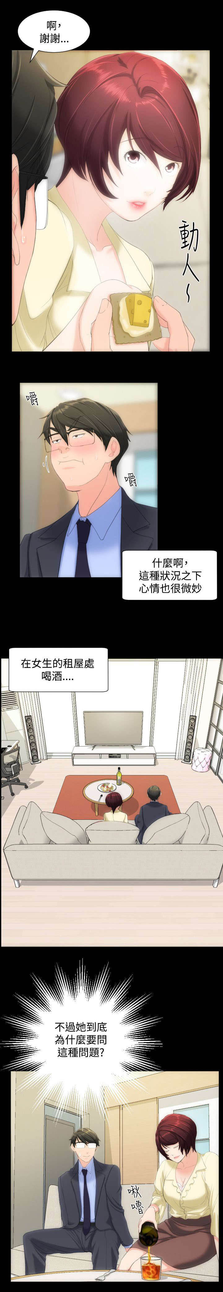 图书馆大叔漫画,第13章：请你抱我1图